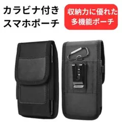 スマホポーチ ベルト取付 縦型 黒 男女兼用 5.5〜6.9インチ対応