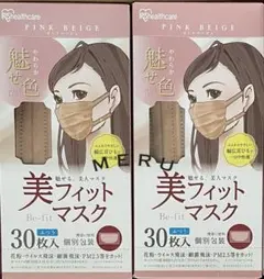 ♦️60枚♦️アイリスオーヤマ 美フィットマスク ピンクベージュのサムネイル