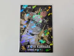 プロ野球チップスカード　栗原陵矢　箔押し