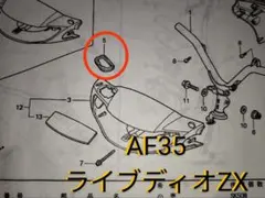 ホンダ 純正 ライブディオZX マスターシリンダーカバーキャップのサムネイル