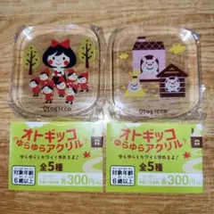 オトギッコ　ゆらゆらアクリル　白雪姫╱三匹のこぶた　セット