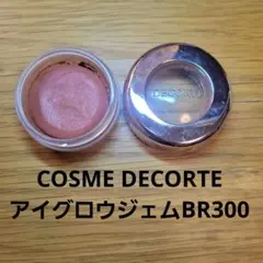 COSME DECORTEアイグロウジェムBR300