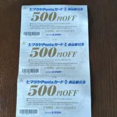 ヒマラヤPontaカードplus 500円OFF割引券のサムネイル