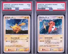 PSA10】【2連番】ポケモンカードClassic ピカチュウ ライチュウ - メルカリ