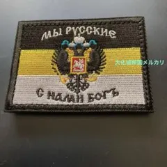 ロシア軍ウクライナ戦争現役ロシア軍特殊部隊ワッペン　ロシア特殊部隊 MVD