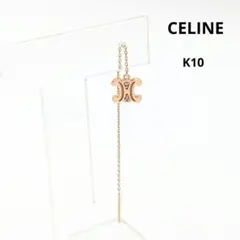 CELINE セリーヌ K10 ピンクゴールド マカダム チェーン ピアス 片耳 2026年最新】CELINE カラー：ピンク系 レディース ピアス(片耳用)の