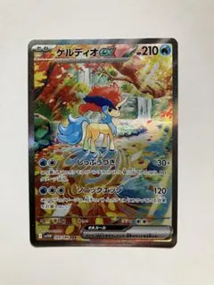 ゲルディオ ex SAR 210 ポケモンカード