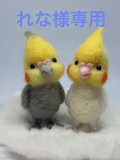 れな様専用ページ