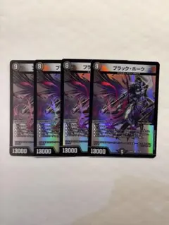 デュエルマスターズ4枚セット