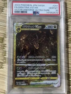 2026年最新】ギラティナvstar ur psa10の人気アイテム - メルカリ