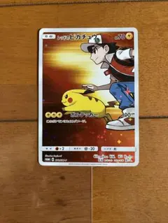 【値段交渉可】レッドのピカチュウ：ポケモンセンター オープン20周年記念