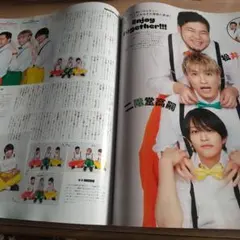 月刊TVガイド2月号 二階堂高嗣 猪俣周杜 松井ケムリ 切り抜き