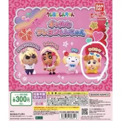 ギャルなクレヨンしんちゃん カプセルトイ