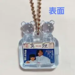 レトロ　ファンシー　プリクラ　キーホルダー　オウム真理教　クリアーブルー