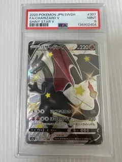 【PSA9】シャイニースターV リザードン SSR