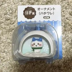 エニマイくじ　ちいかわ　F賞オーナメント　ハチワレ