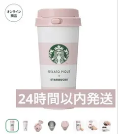 スタバ gelato pique ボーダーステンレスTOGOボトルソフトピンク