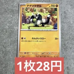 ポケモンカード ナゲツケサル sv7a 楽園ドラゴーナ 残り3枚