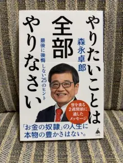 やりたいことは全部やりなさい