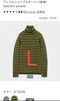 ジーユー　ワッフルニットプルオーバー　L　オリーブ