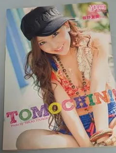 2026年最新】板野 友美の人気アイテム - メルカリ