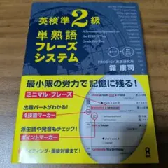 英検2級合格単語 フレーズで覚える900 CD付き - メルカリ