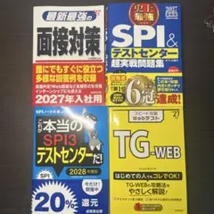 SPI3テスト・面接・Webテスト参考書セット