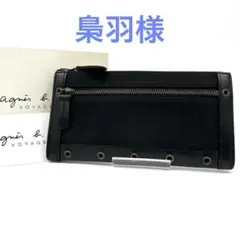 アニエスベーボヤージュ 長財布 ロゴ刺繍 ハトメ 本革 キャンバス ブラックのサムネイル