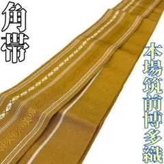 【着物と帯 時流】M251060s◆男性用 角帯◆本場筑前博多織 献上柄 美品