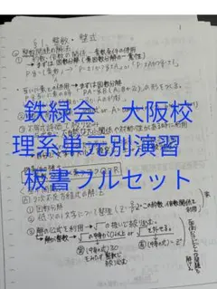 2026年最新】単元別演習 鉄緑の人気アイテム - メルカリ