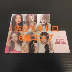 IVE LUCID DREAM タワレコ 渋谷 ラキドロ トレカ 6種コンプ×3 - メルカリ