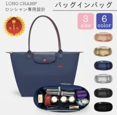 LONG CHAMP ロンシャン専用設計 バッグインバッグ ピンク Sサイズ
