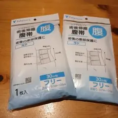 Taketora 術後伸縮腹帯 2個 フリーサイズ