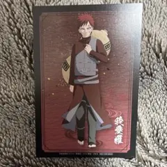 NARUTO キャラアニ 購入特典 我愛羅