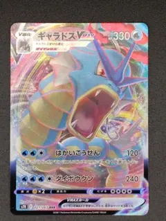 ギャラドスVMAX RRR S7R 蒼空ストリーム 021/067
