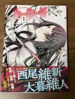 2026年最新】化物語 初版の人気アイテム - メルカリ