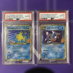 ひかるコイキング　わるいギャラドス　25th PSA 10 連番