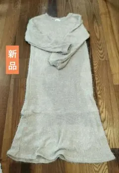 新品 tal by yumi シャギー マーメイド　ワンピース　ルームウェア