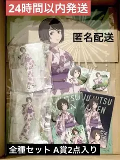 呪術廻戦 TOHO Animationくじ 〜夏祭り〜　家入硝子 全種セット