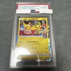 ポケモンカード お茶会ごっこピカチュウ PSA10