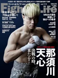 【格安】Fight&Life vol.111 12月号 【最新号】