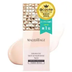 MAQuillAGEドラマティックスキンセンサーベース NEO ヌーディベージュ