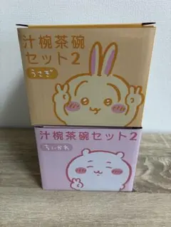 ちいかわ 汁椀セット2 うさぎ・ちいかわセット