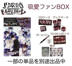 DIABOLIK LOVERS ディアボリックラヴァーズ CDケース・文房具