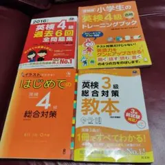英検4級・3級対策書籍3冊セット