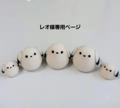 レオ様専用ページ