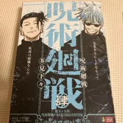 呪術廻戦 リミックス版 4巻 肆　懐玉・玉折 呪術廻戦0