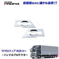 17レンジャー 17プロフィア メッキ ハンドルプロテクター 7088-9 8bのサムネイル