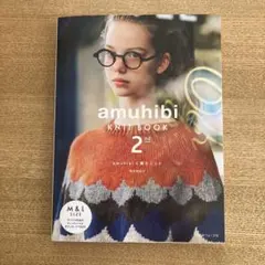 Amuアムウ　1996年〜2006年 27冊 日本ヴォーグ社 編物本 手芸本 2026年最新】AMU 日本ヴォーグ社の人気アイテム - メルカリ