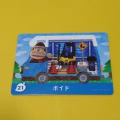 どうぶつの森amiiboカード ボイド